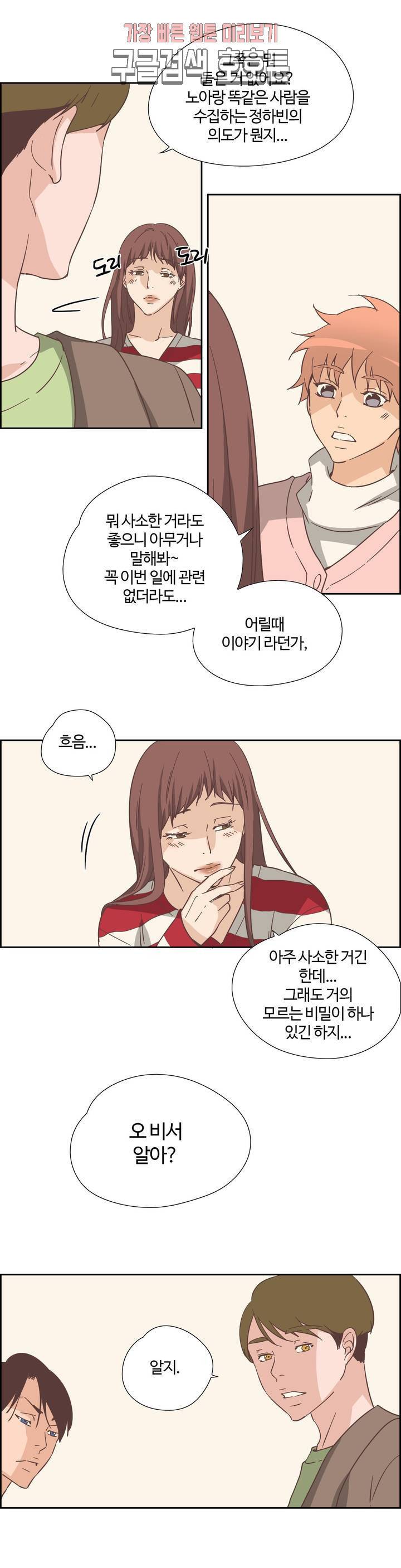 순결한죄 순결한 죄 96화 3부 최종화 3