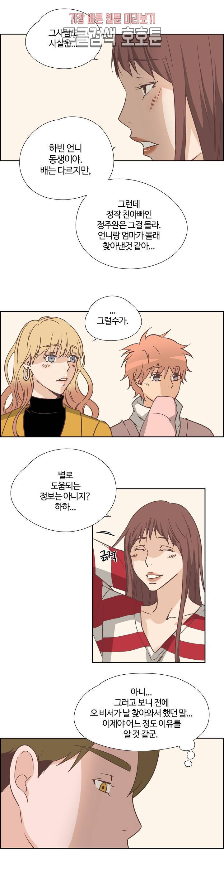 순결한죄 순결한 죄 96화 3부 최종화 4