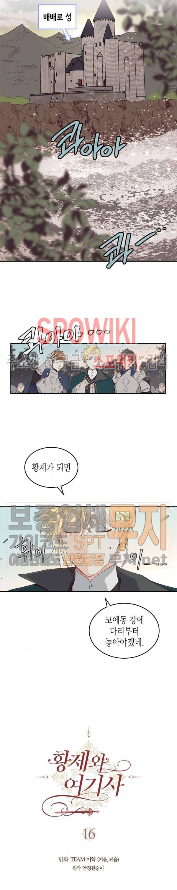 황제와 여기사 16화 2