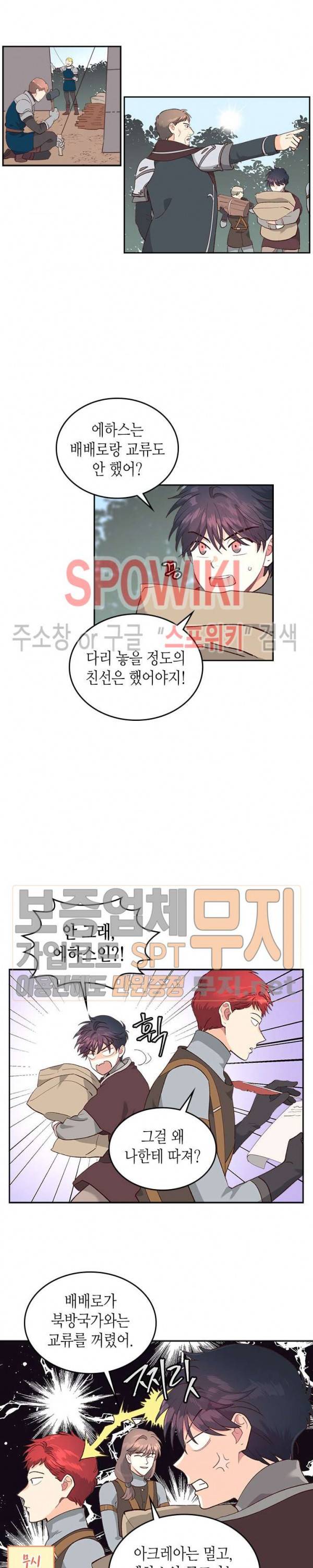 황제와 여기사 16화 3