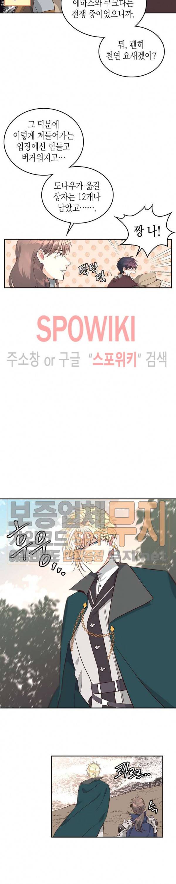 황제와 여기사 16화 4