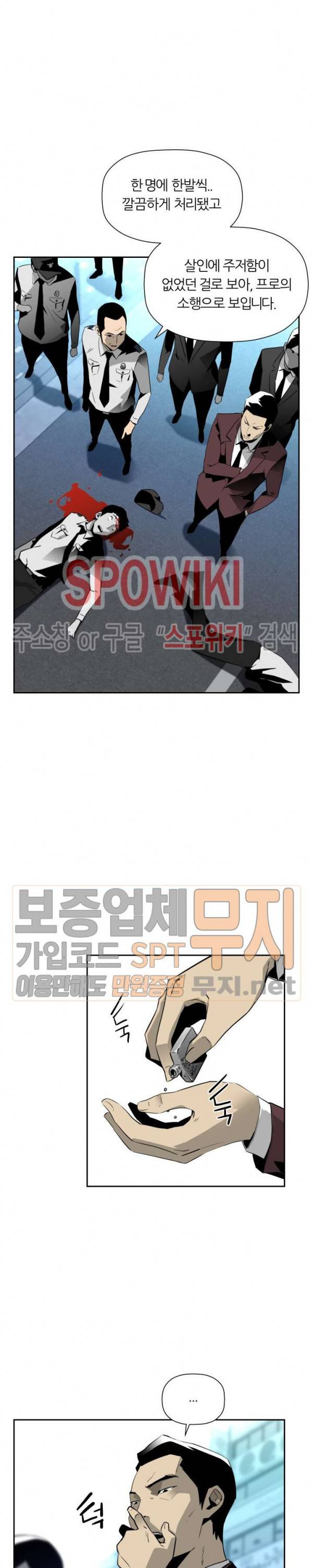미러게임 11화 3