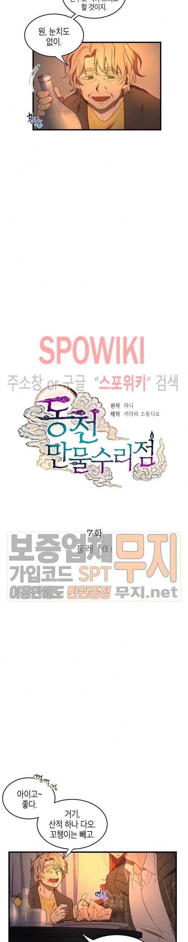 동천 만물수리점 7화 2