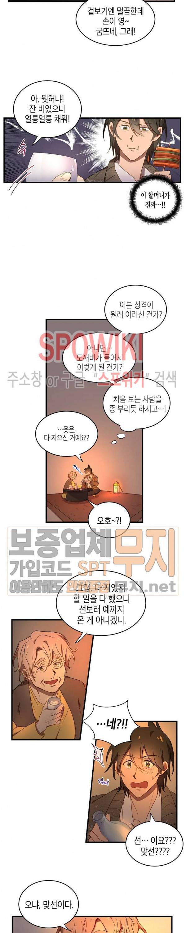 동천 만물수리점 7화 3