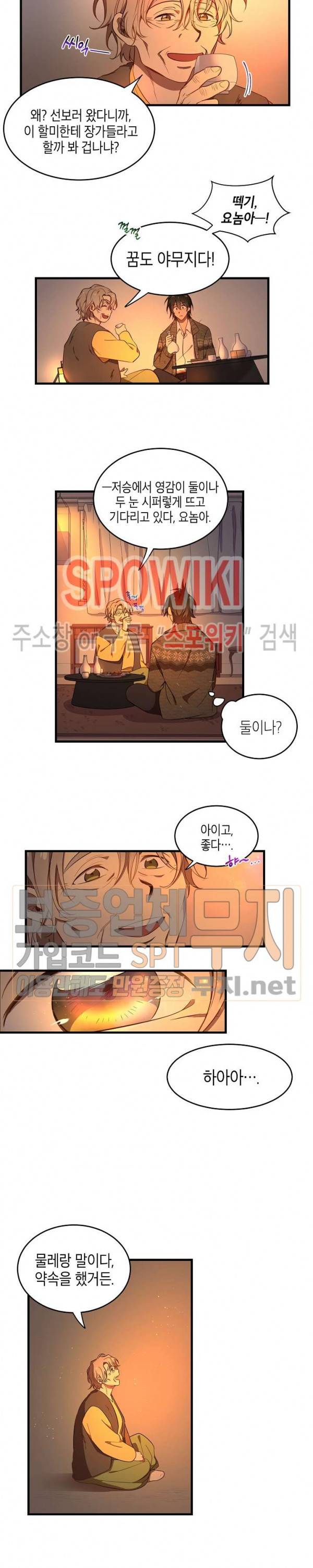 동천 만물수리점 7화 4