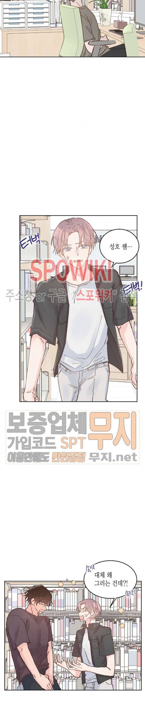 호진 선생님의 시원한 방과 후 27화 2