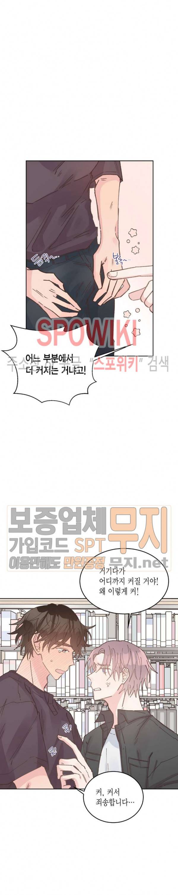 호진 선생님의 시원한 방과 후 27화 3