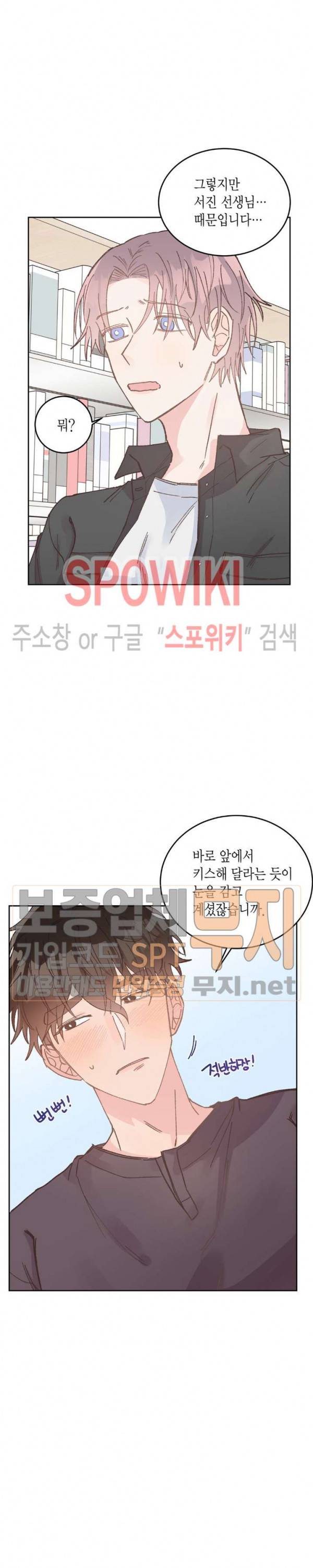 호진 선생님의 시원한 방과 후 27화 4
