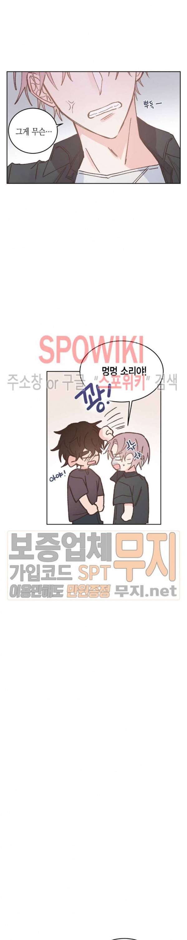 호진 선생님의 시원한 방과 후 27화 5