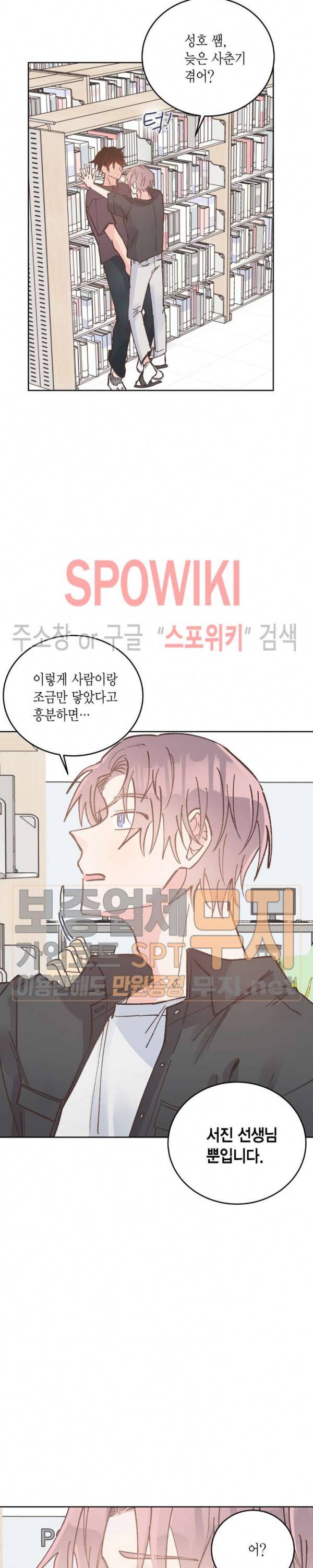 호진 선생님의 시원한 방과 후 27화 6