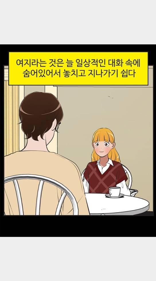 유미의 세포들 455화 여지를 회수합니다 1