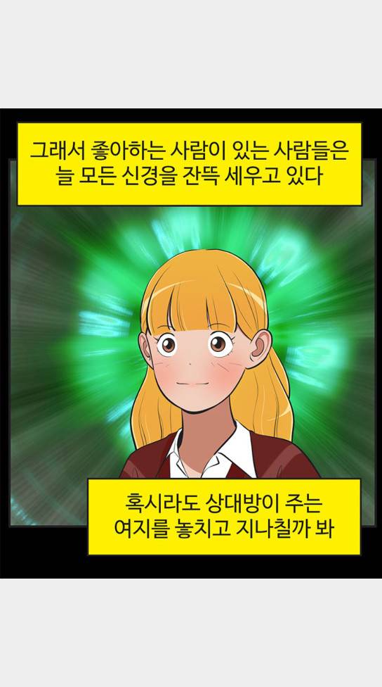 유미의 세포들 455화 여지를 회수합니다 2