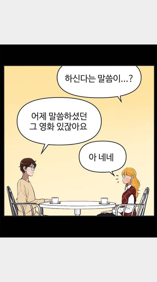 유미의 세포들 455화 여지를 회수합니다 3