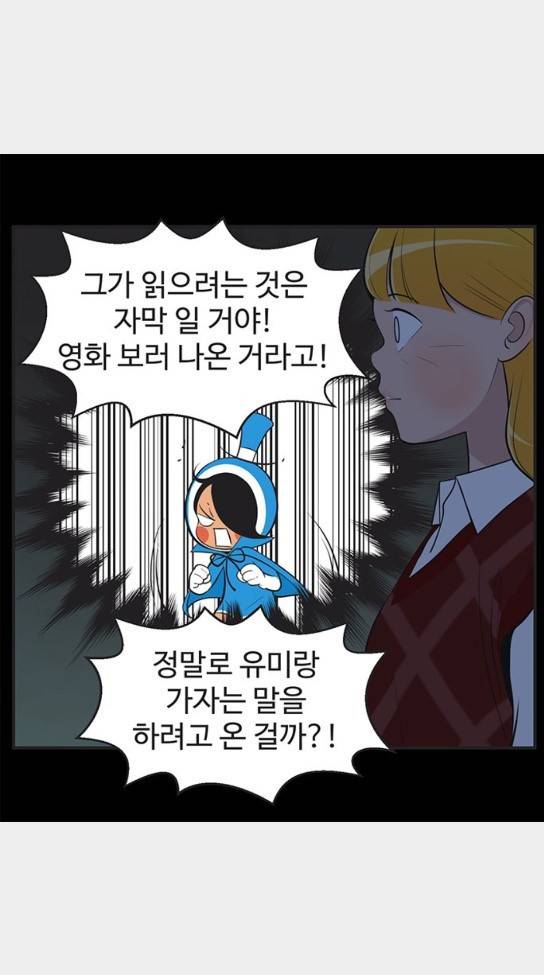 유미의 세포들 455화 여지를 회수합니다 5
