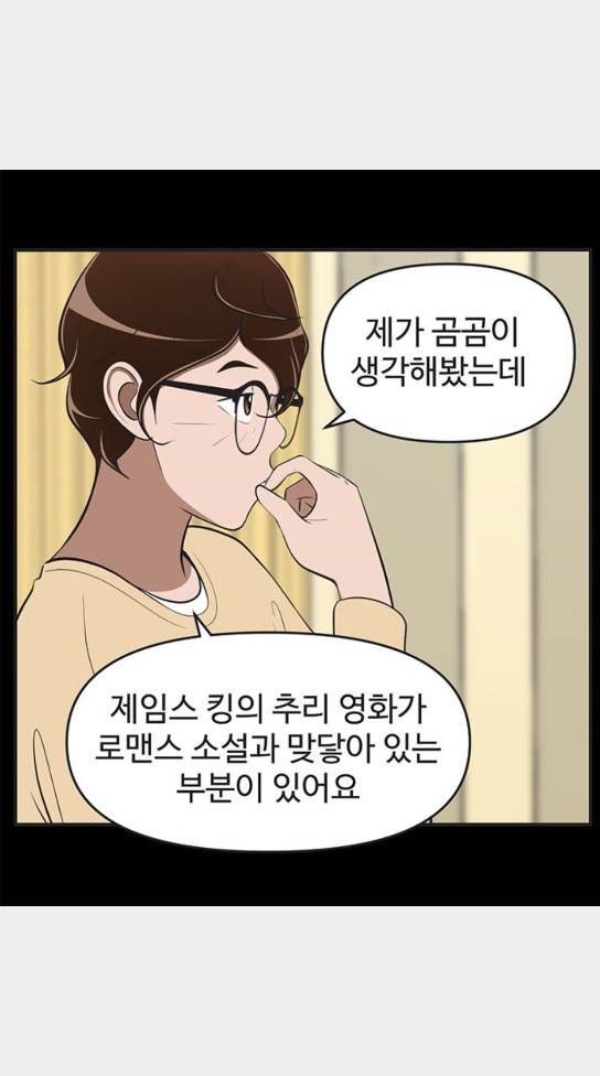 유미의 세포들 455화 여지를 회수합니다 6