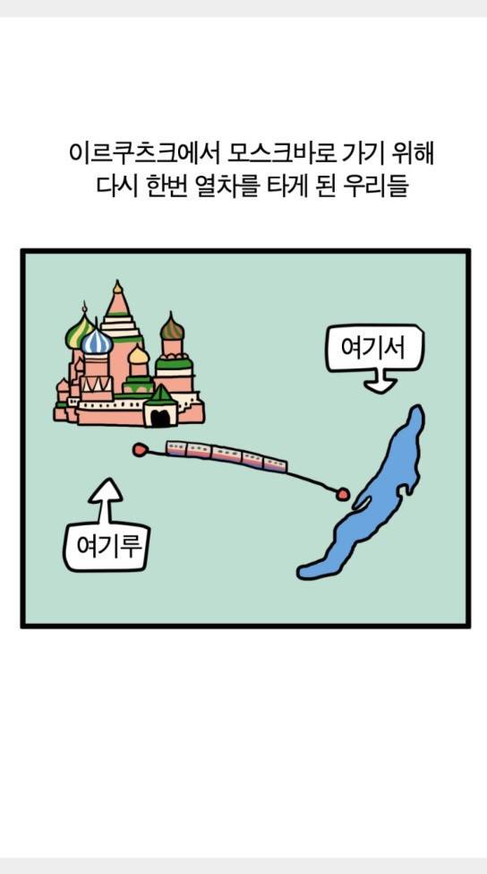 모죠의 일지 횡단 열차 타는 만화 6 1