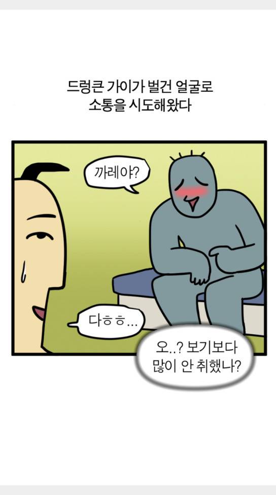 모죠의 일지 횡단 열차 타는 만화 6 5