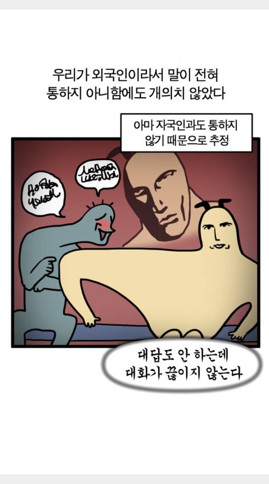 모죠의 일지 횡단 열차 타는 만화 6 7