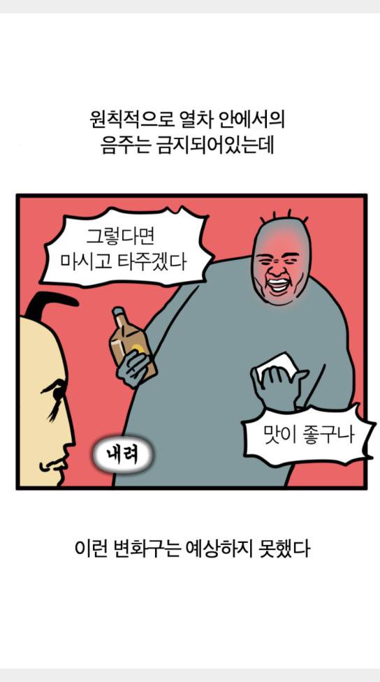 모죠의 일지 횡단 열차 타는 만화 6 8