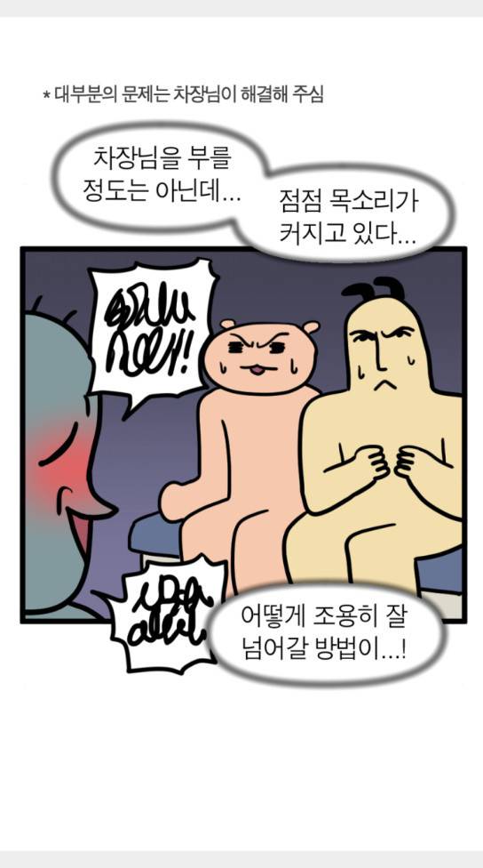 모죠의 일지 횡단 열차 타는 만화 6 9