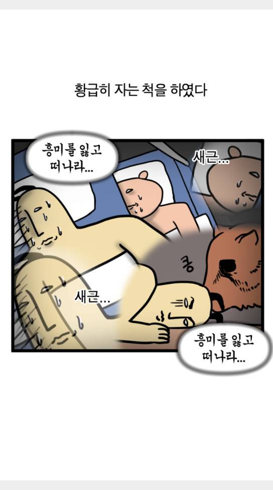 모죠의 일지 횡단 열차 타는 만화 6 10