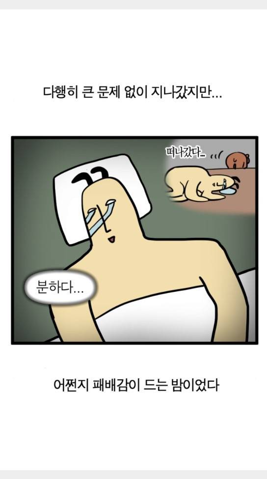 모죠의 일지 횡단 열차 타는 만화 6 11