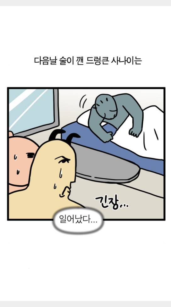모죠의 일지 횡단 열차 타는 만화 6 12