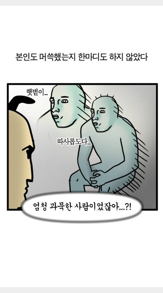 모죠의 일지 횡단 열차 타는 만화 6 13