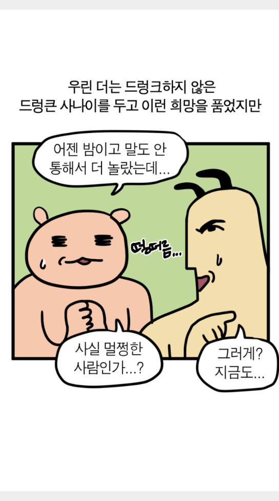 모죠의 일지 횡단 열차 타는 만화 6 14