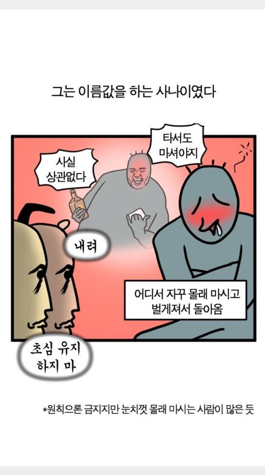 모죠의 일지 횡단 열차 타는 만화 6 16