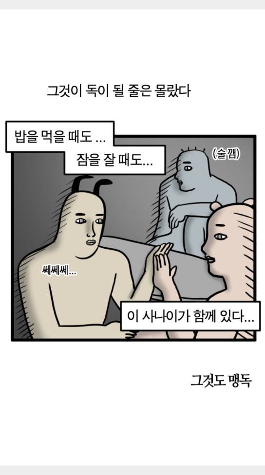 모죠의 일지 횡단 열차 타는 만화 6 18
