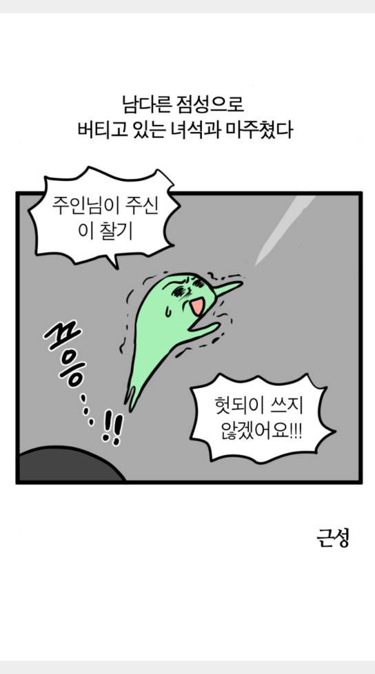 모죠의 일지 횡단 열차 타는 만화 6 20