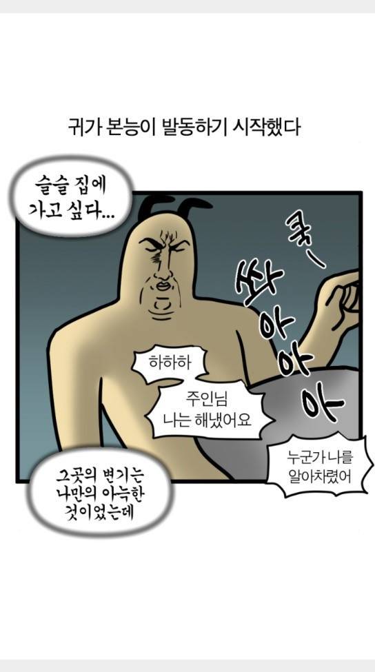모죠의 일지 횡단 열차 타는 만화 6 21