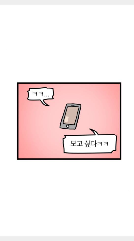 모죠의 일지 횡단 열차 타는 만화 6 23