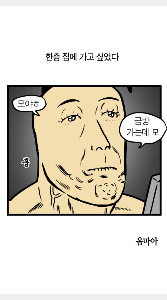 모죠의 일지 횡단 열차 타는 만화 6 24