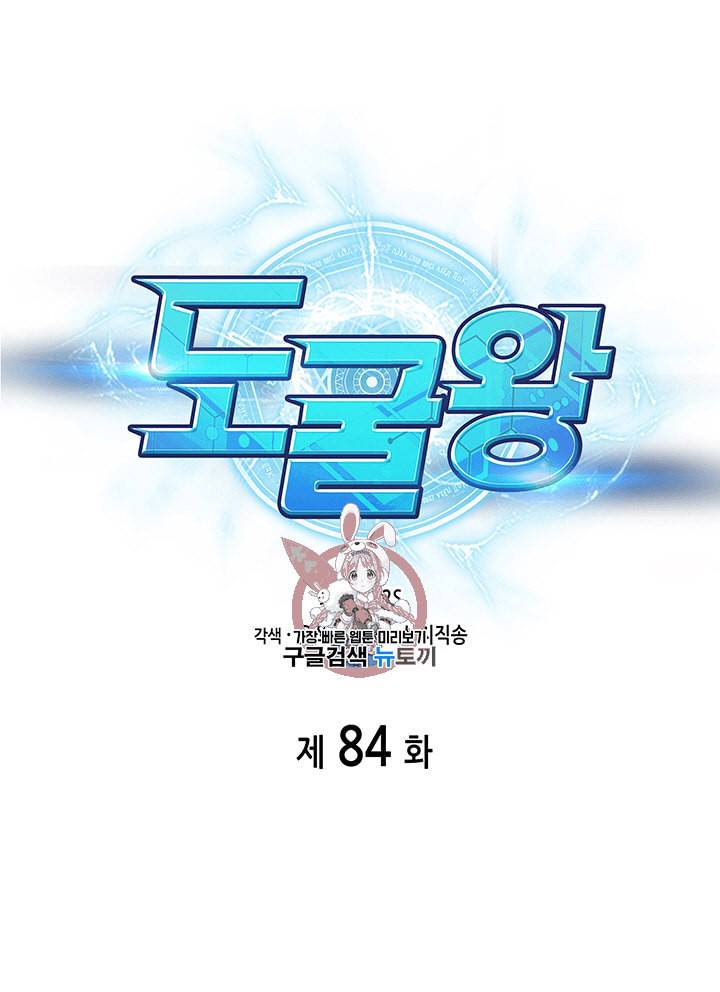 도굴왕 84화 1