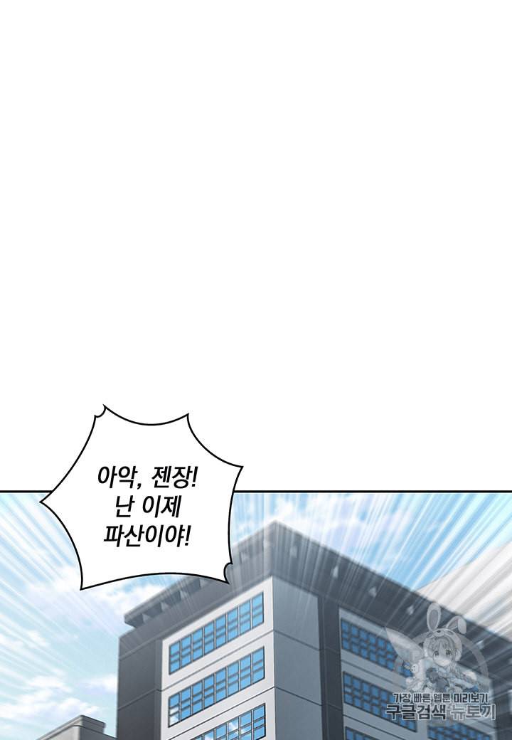 도굴왕 84화 2