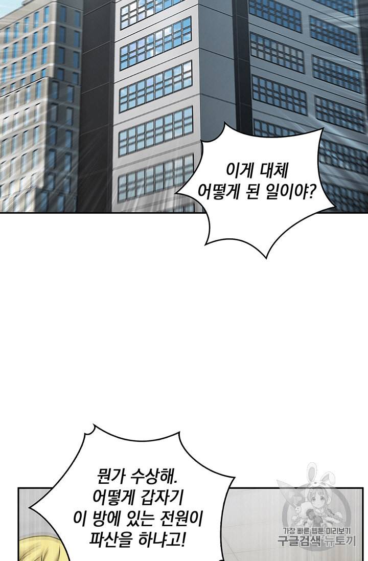 도굴왕 84화 3