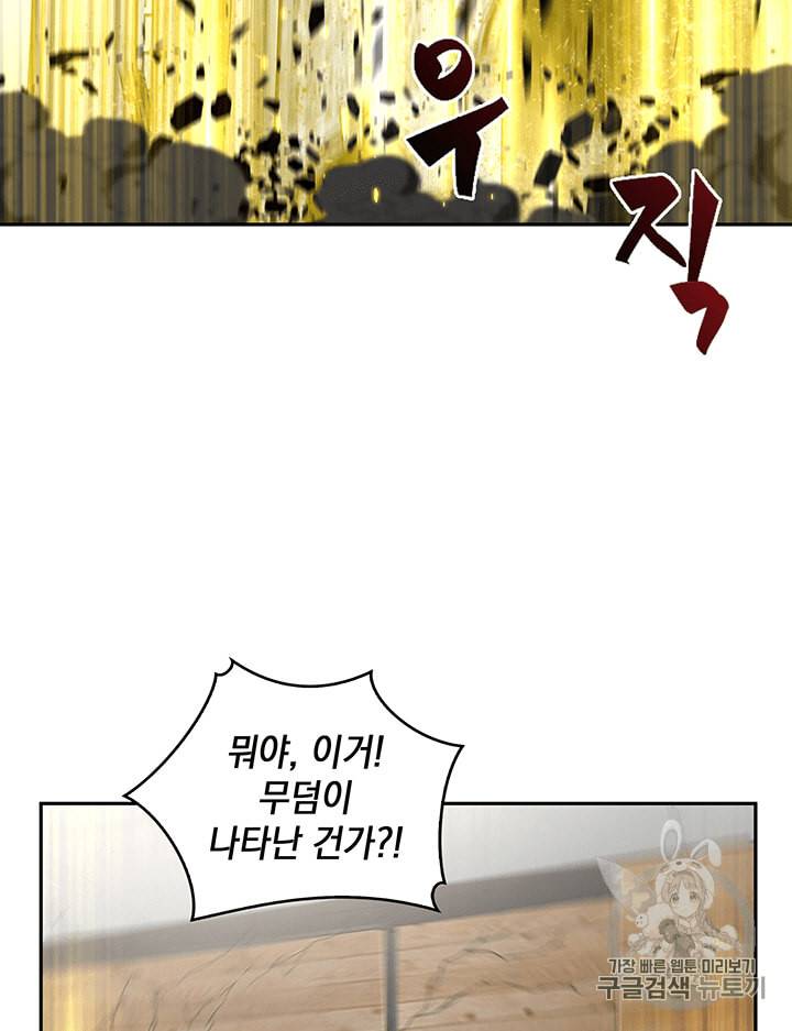 도굴왕 84화 10