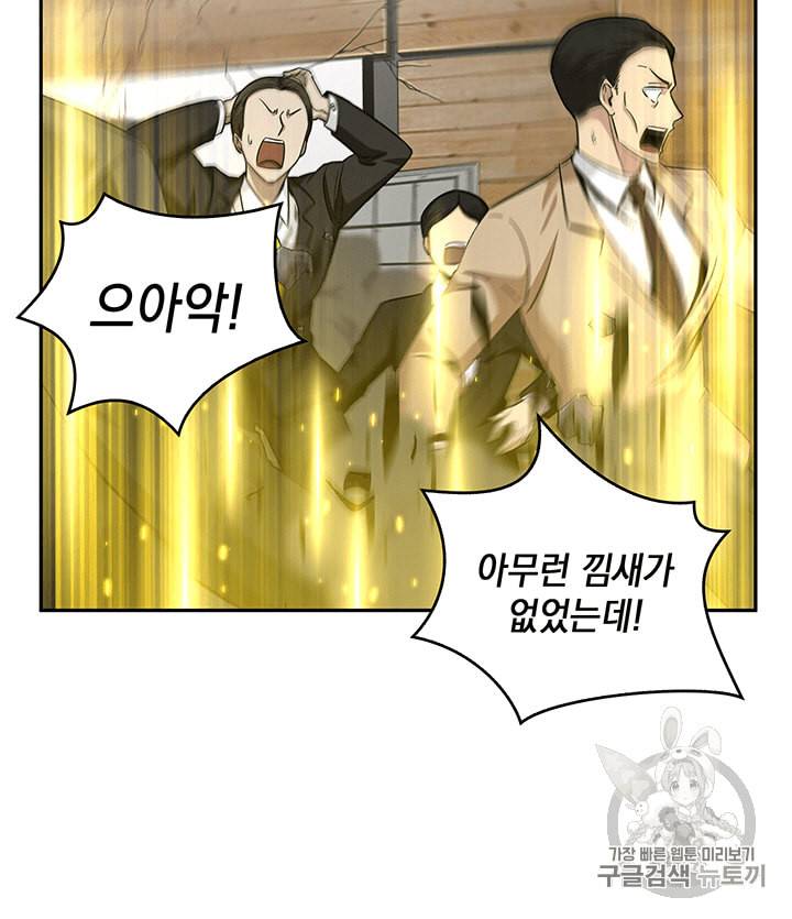 도굴왕 84화 11