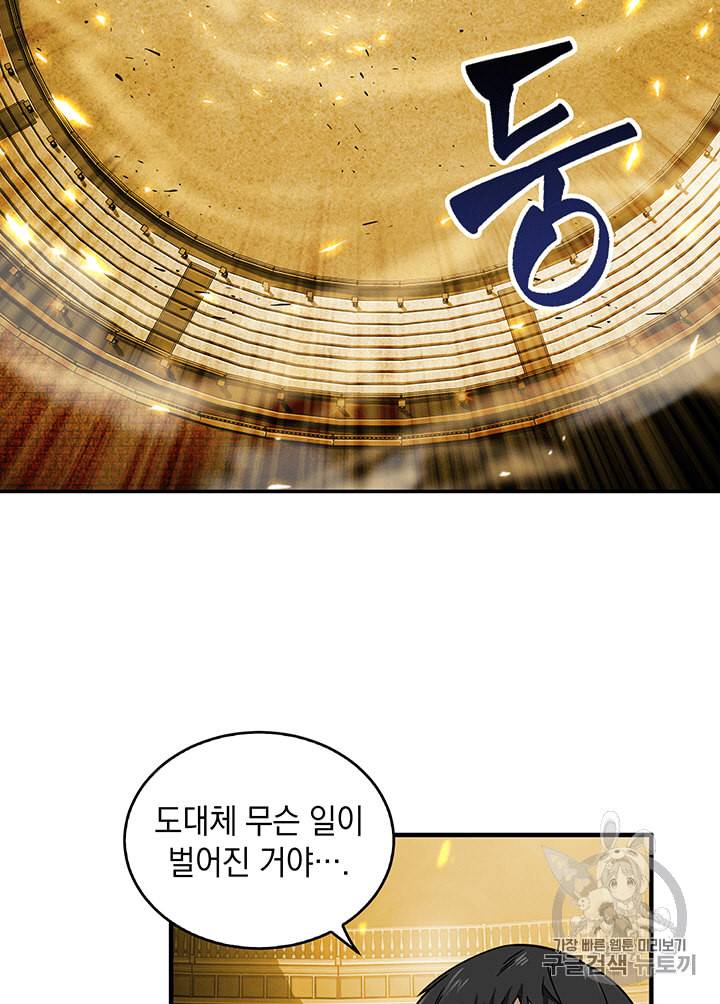 도굴왕 84화 18