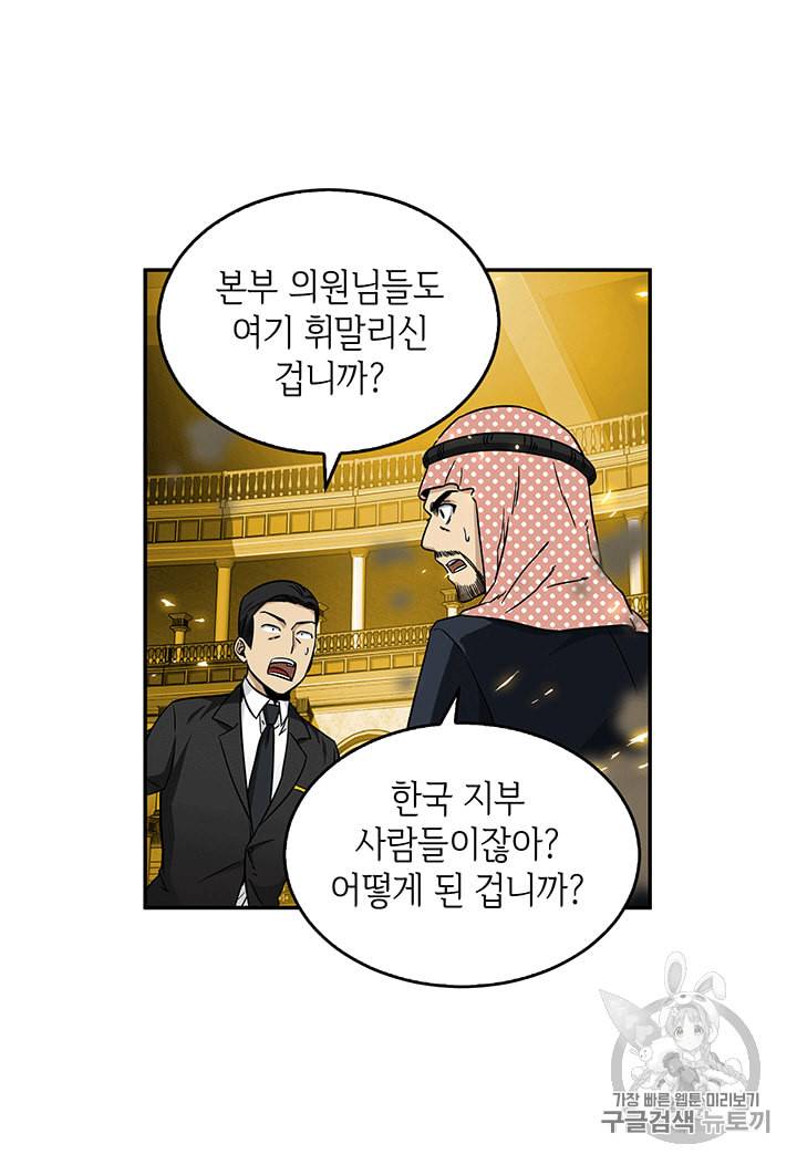 도굴왕 84화 22