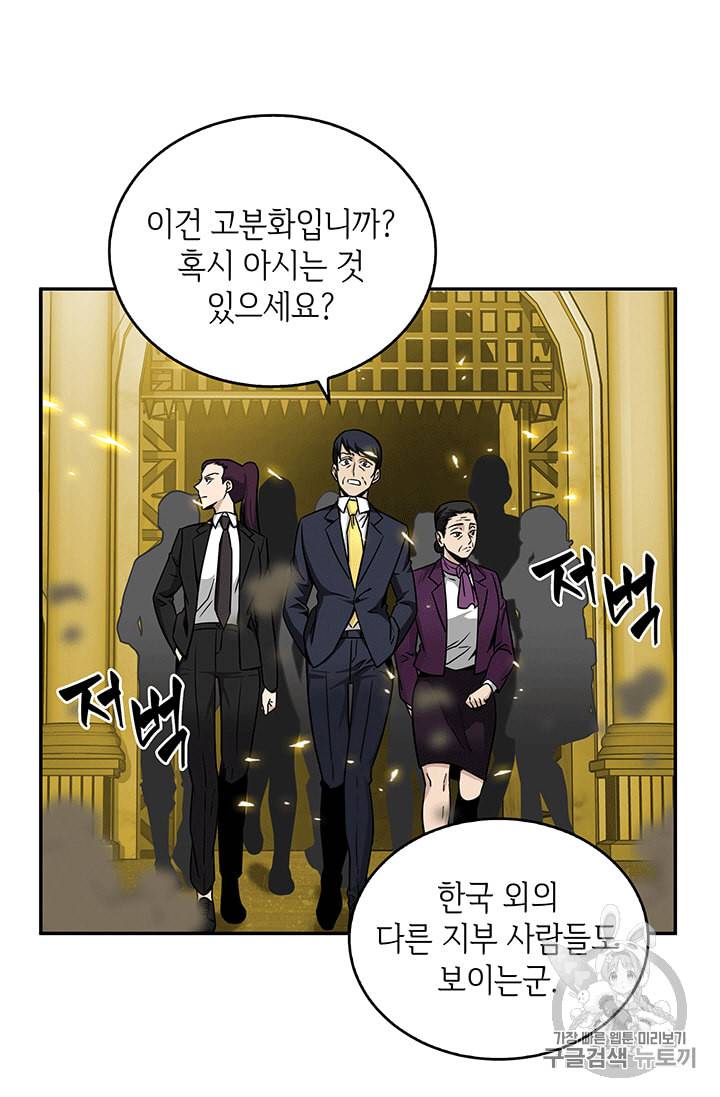 도굴왕 84화 23