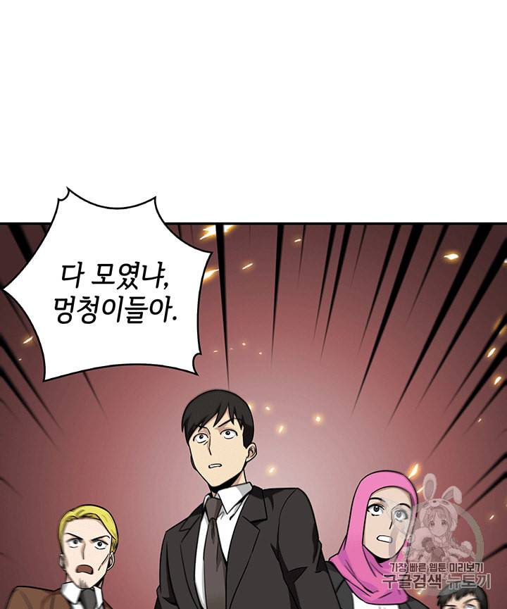 도굴왕 84화 24