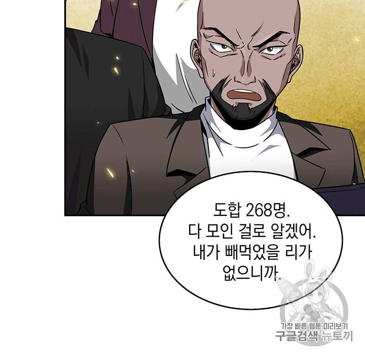 도굴왕 84화 30