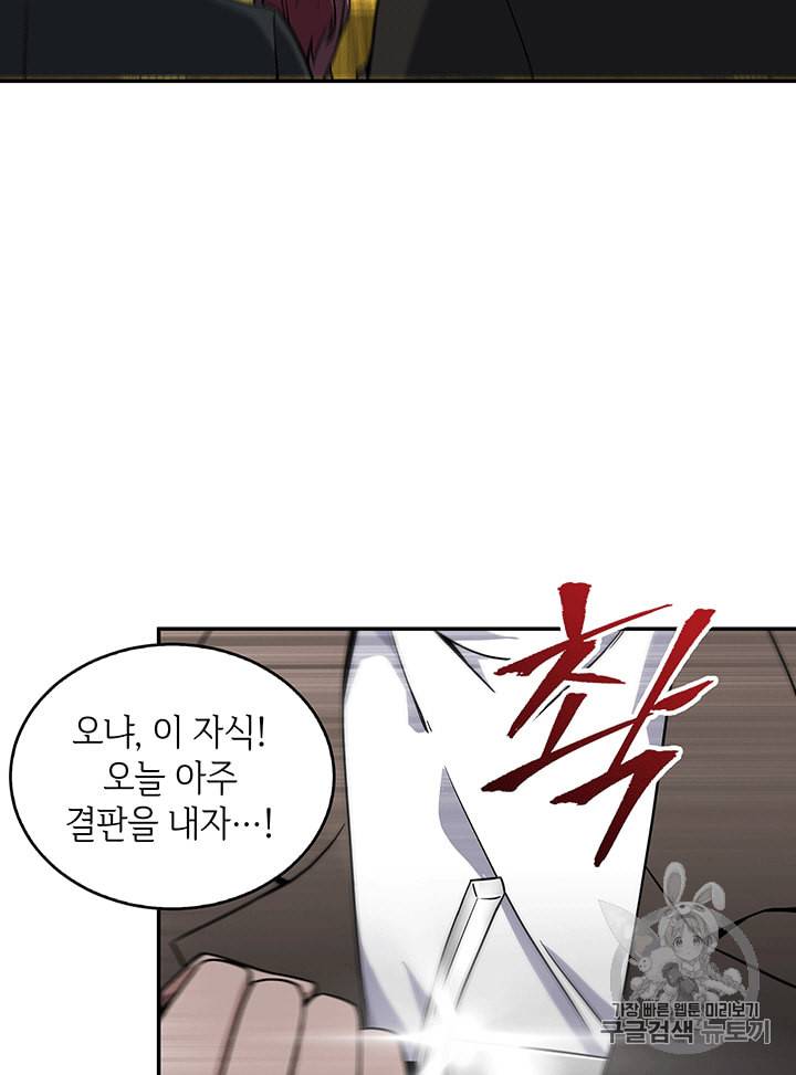 도굴왕 84화 32