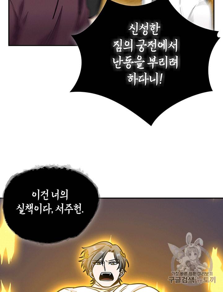 도굴왕 84화 36