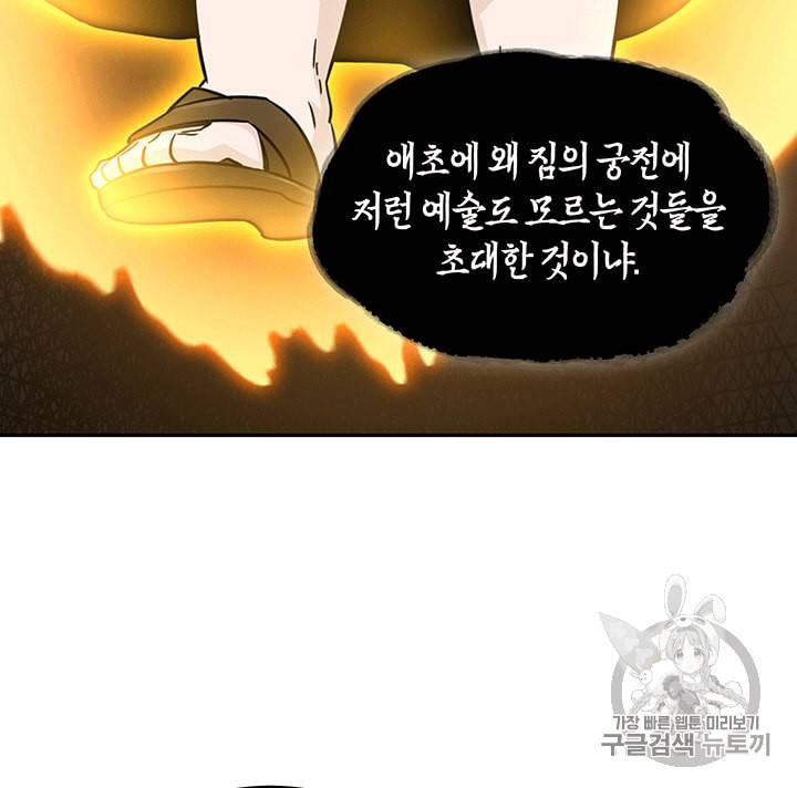 도굴왕 84화 38