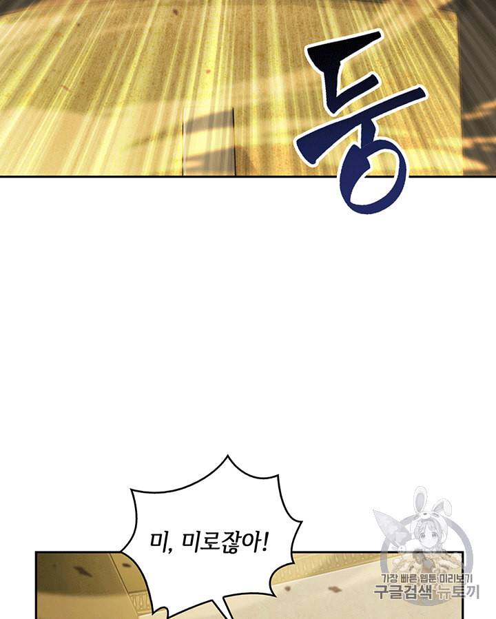 도굴왕 84화 48
