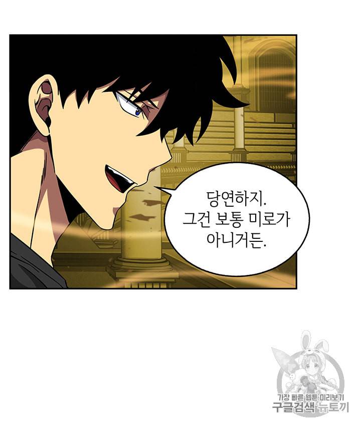 도굴왕 84화 50